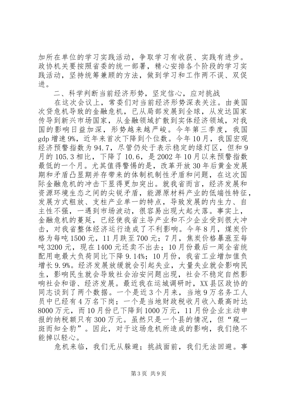 在省政协十届四次常委会议闭幕会上的讲话_第3页