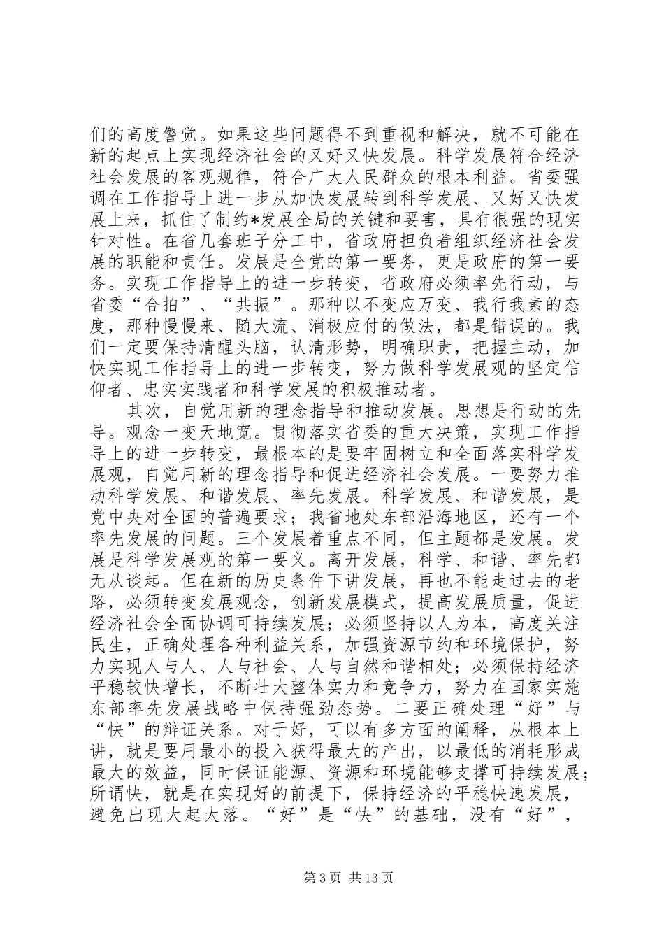 关于在省政府全体(扩大)会议上的讲话_第3页