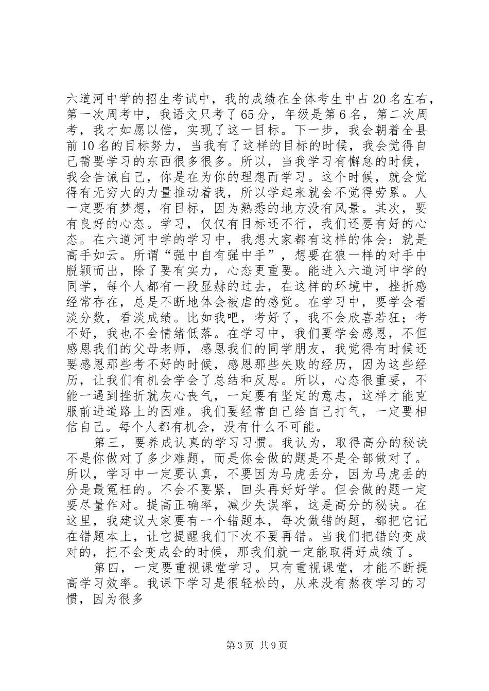浅谈学习心得发言稿_第3页