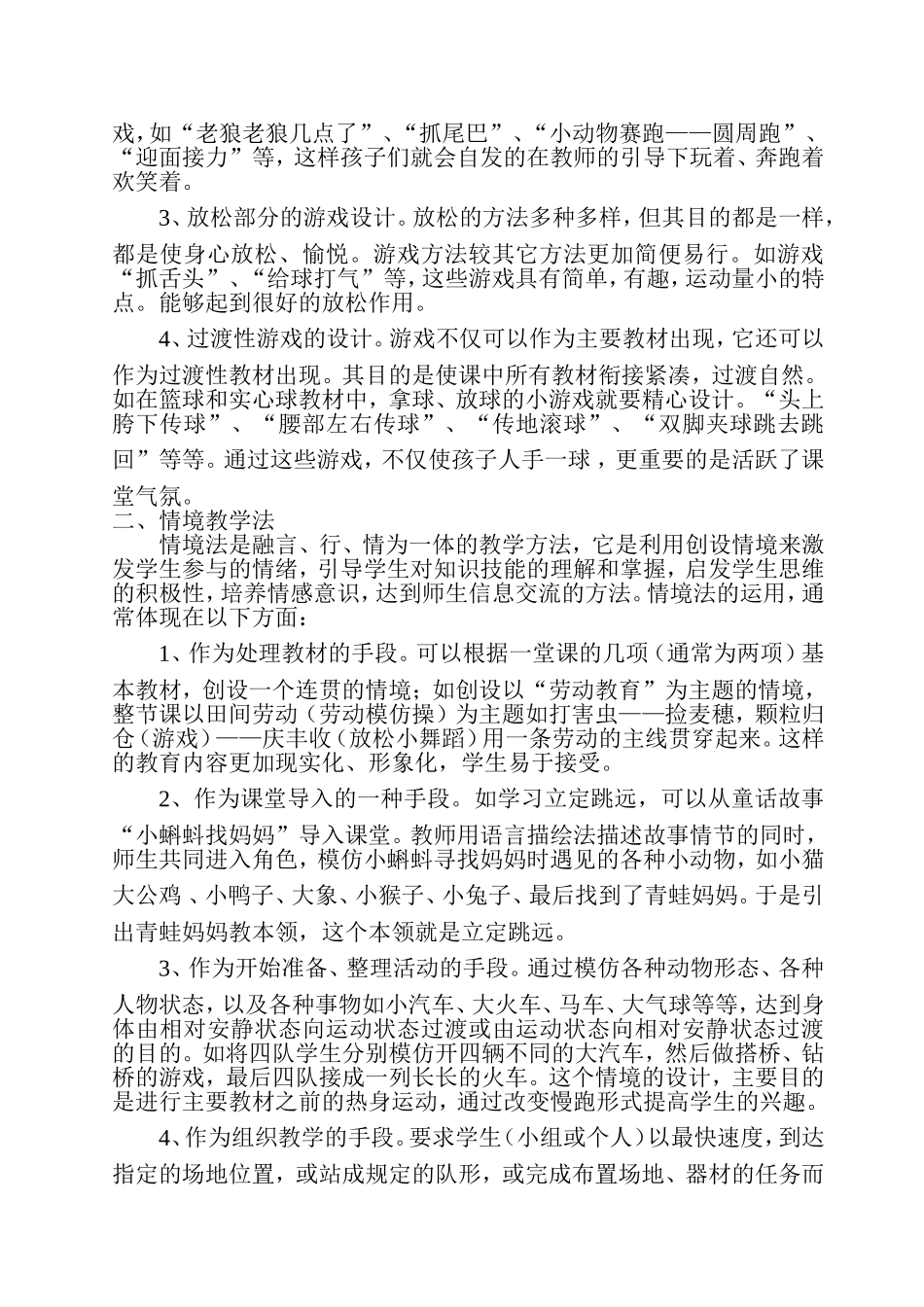 小学体育教学方法探析2014_第2页