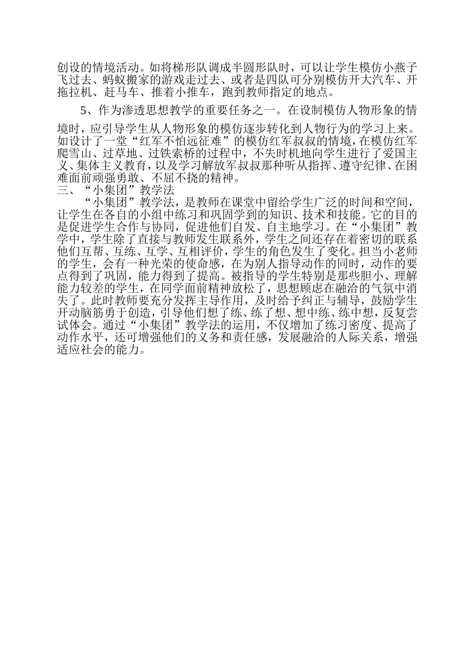 小学体育教学方法探析2014_第3页