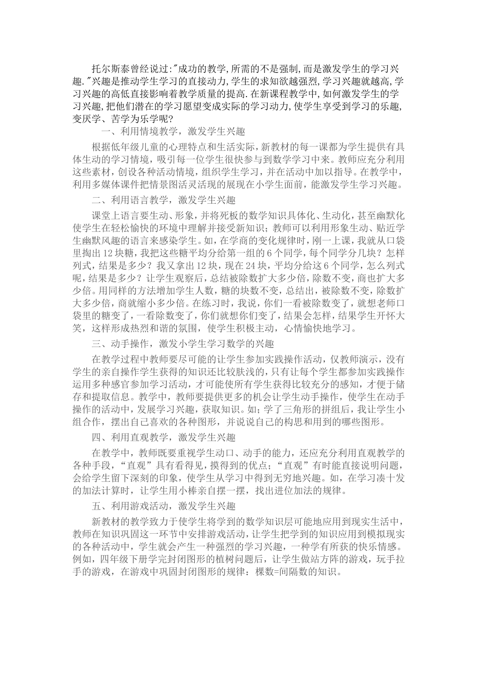 如何培养小学生学习数学的兴趣 (3)_第1页