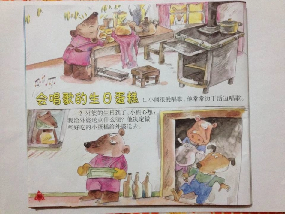 会唱歌的生日蛋糕_第2页