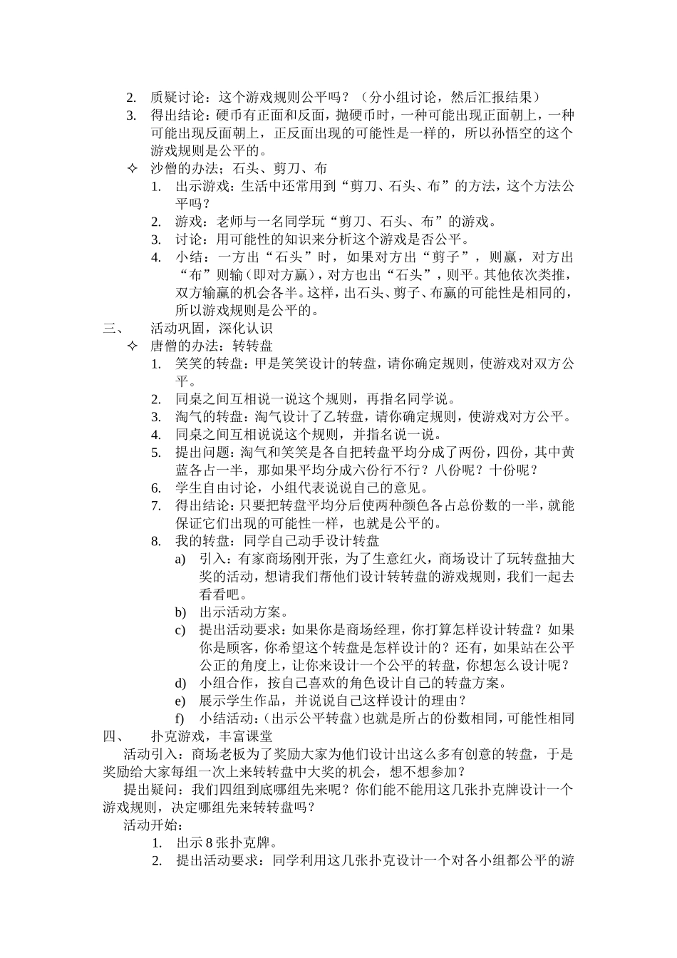 《游戏公平》教学设计_第2页
