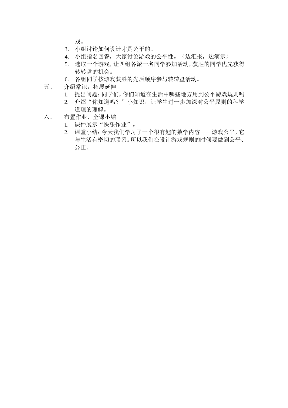 《游戏公平》教学设计_第3页