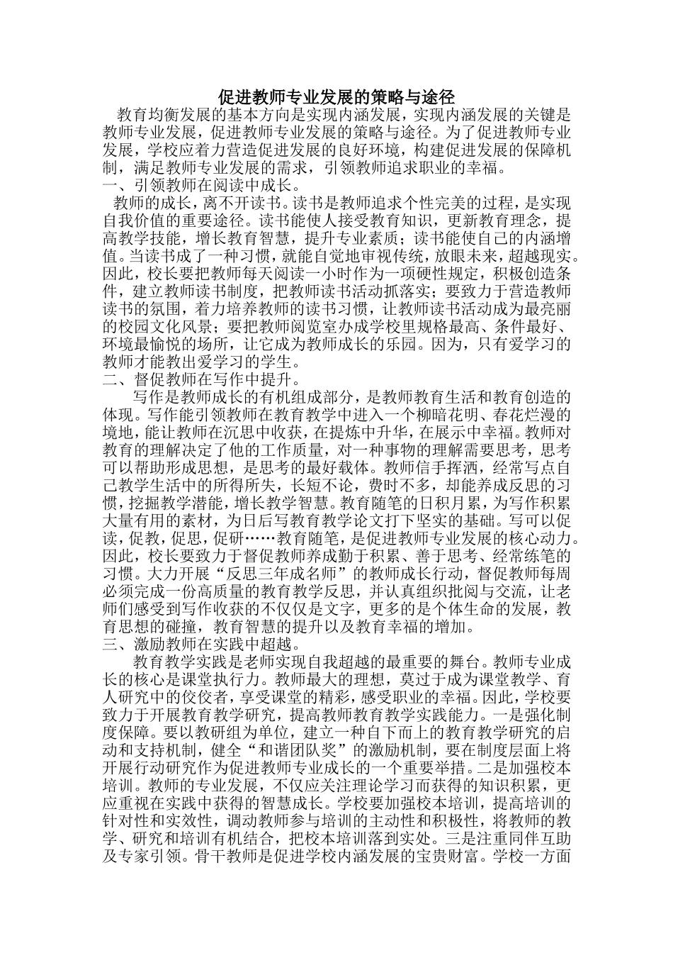 教师专业发展的途径和策略_第1页