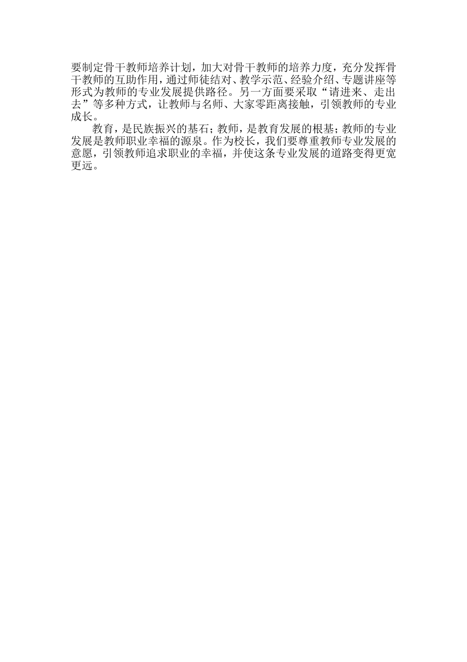 教师专业发展的途径和策略_第2页
