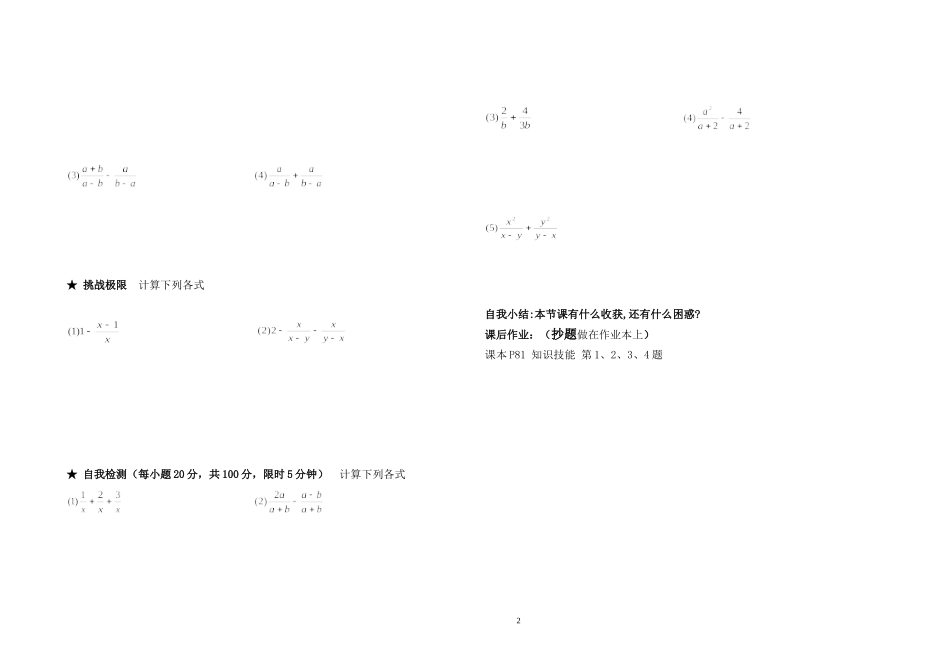 北师大版八年级下33分式的加减（一）导学案_第2页