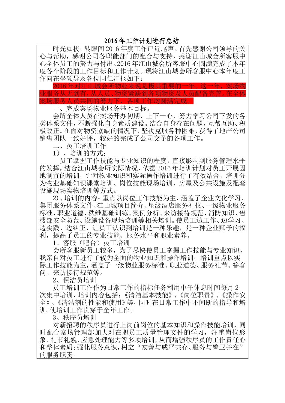 2015年度案场物业部门总结_第1页