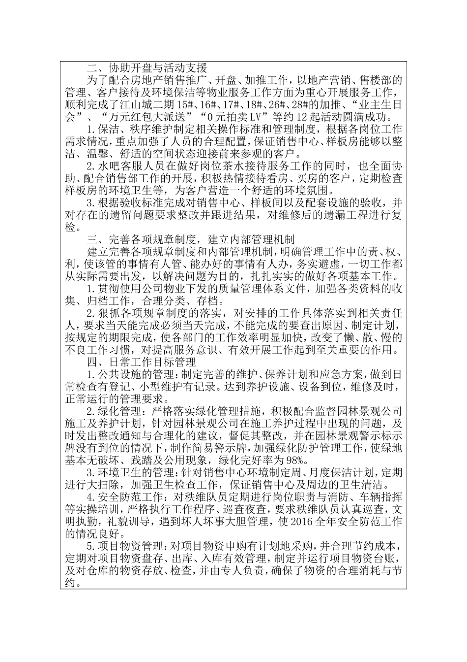 2015年度案场物业部门总结_第2页