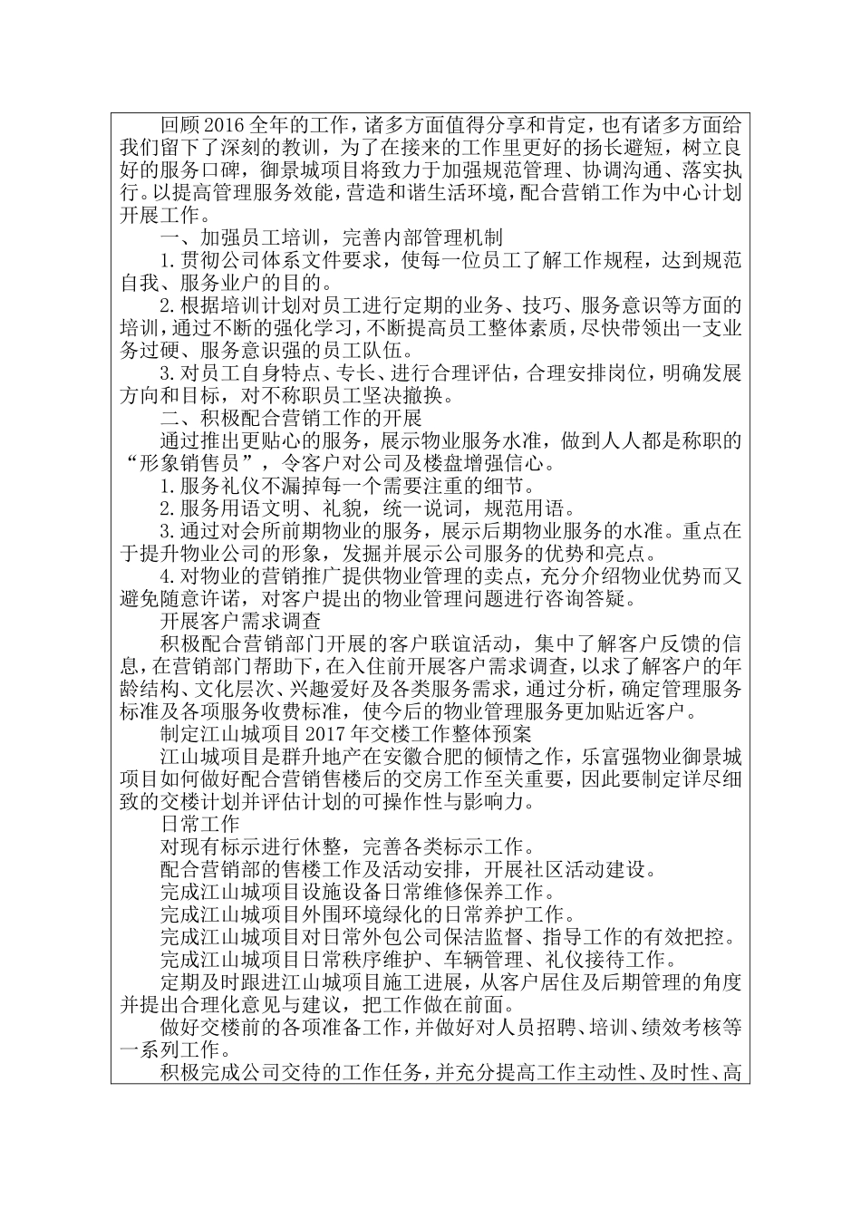 2015年度案场物业部门总结_第3页