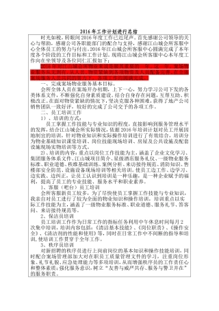 2015年度案场物业部门总结