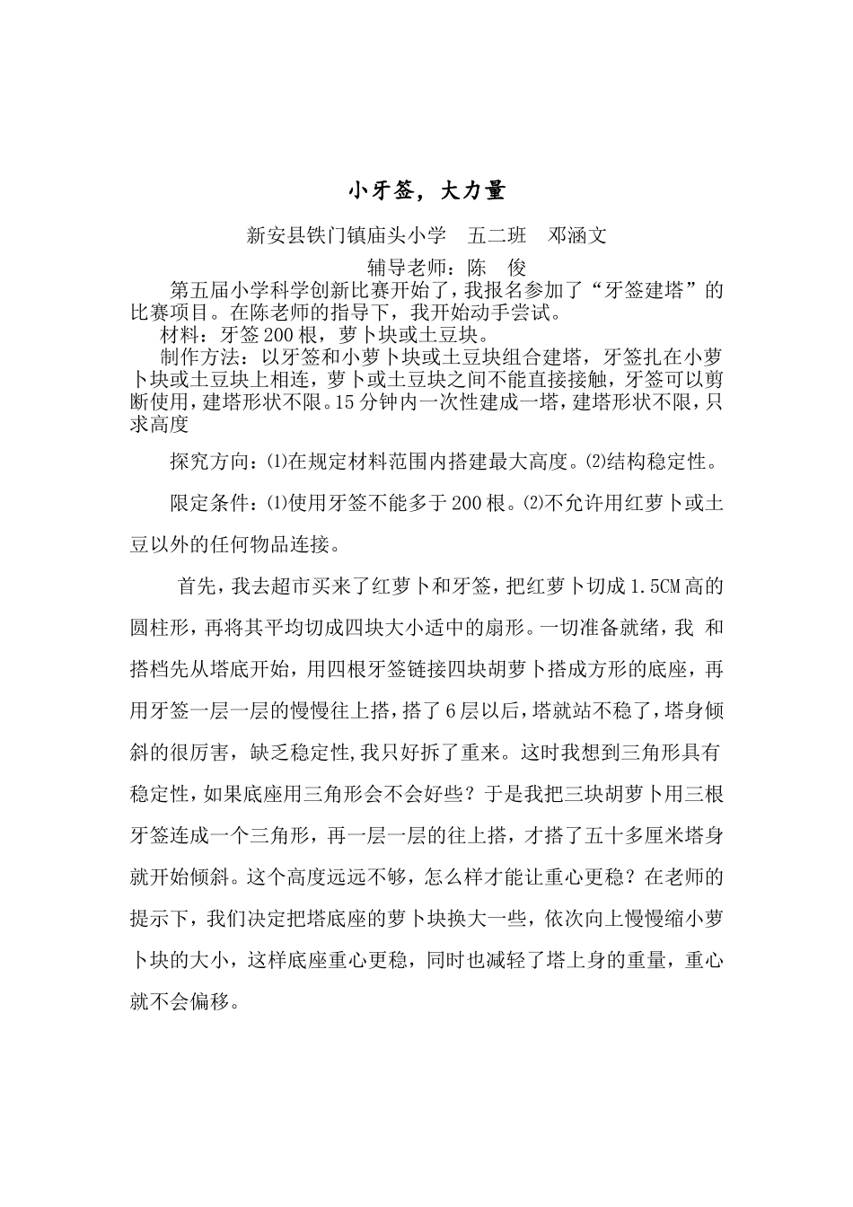 《牙签建塔》_第2页