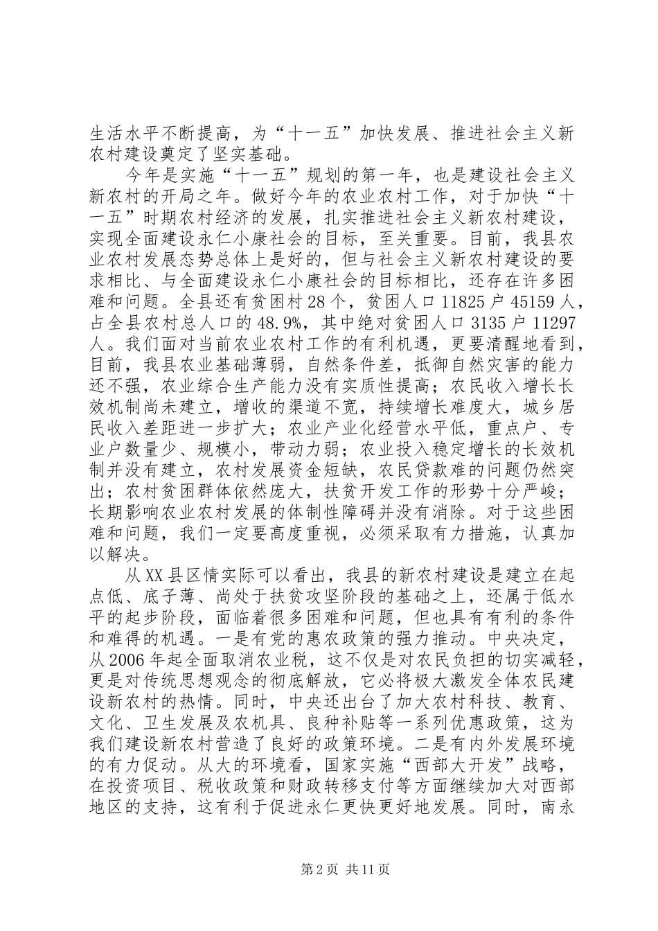 在全县社会主义新农村建设工作推进会上的讲话_第2页