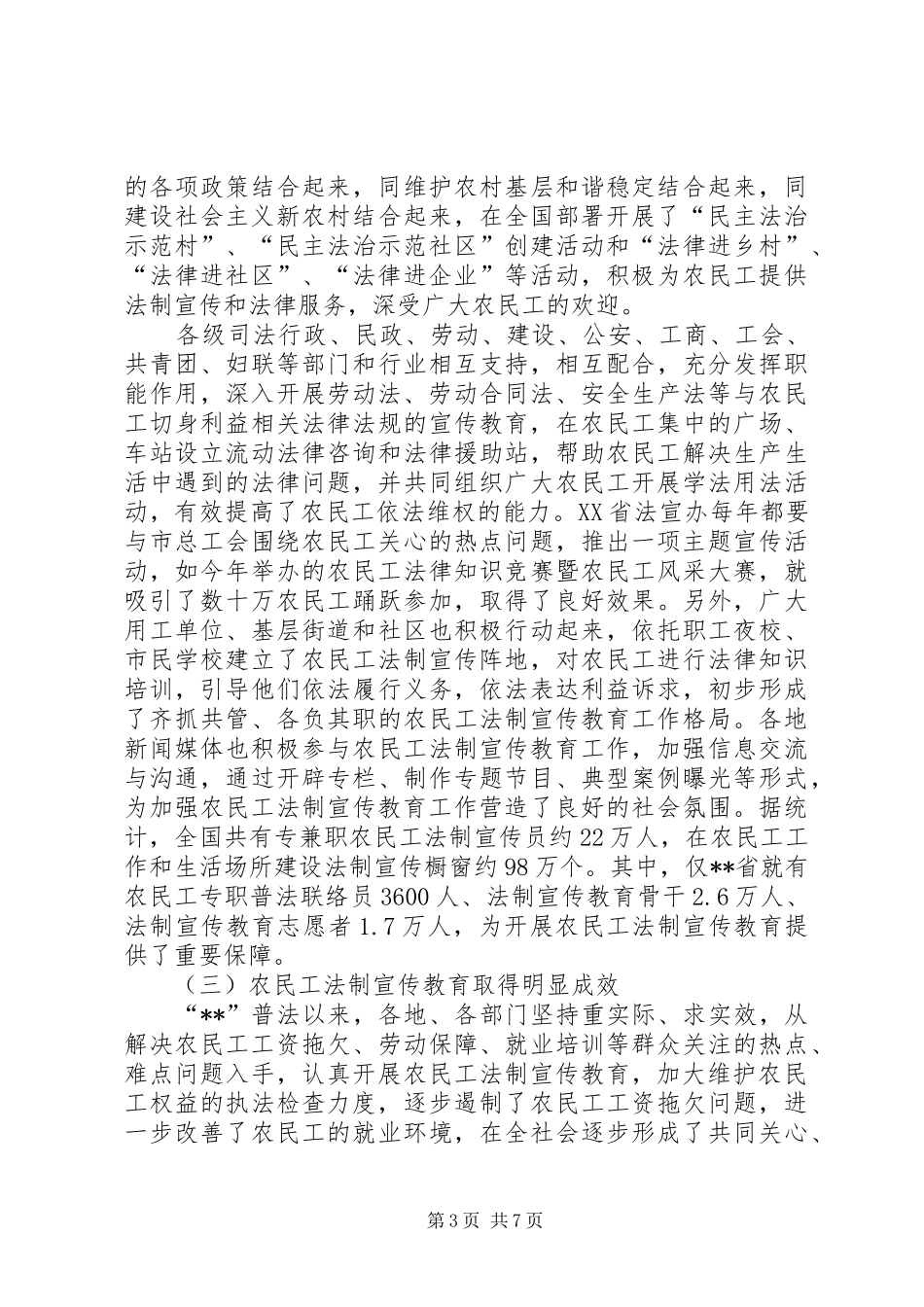 法制宣传教育座谈会领导讲话_第3页