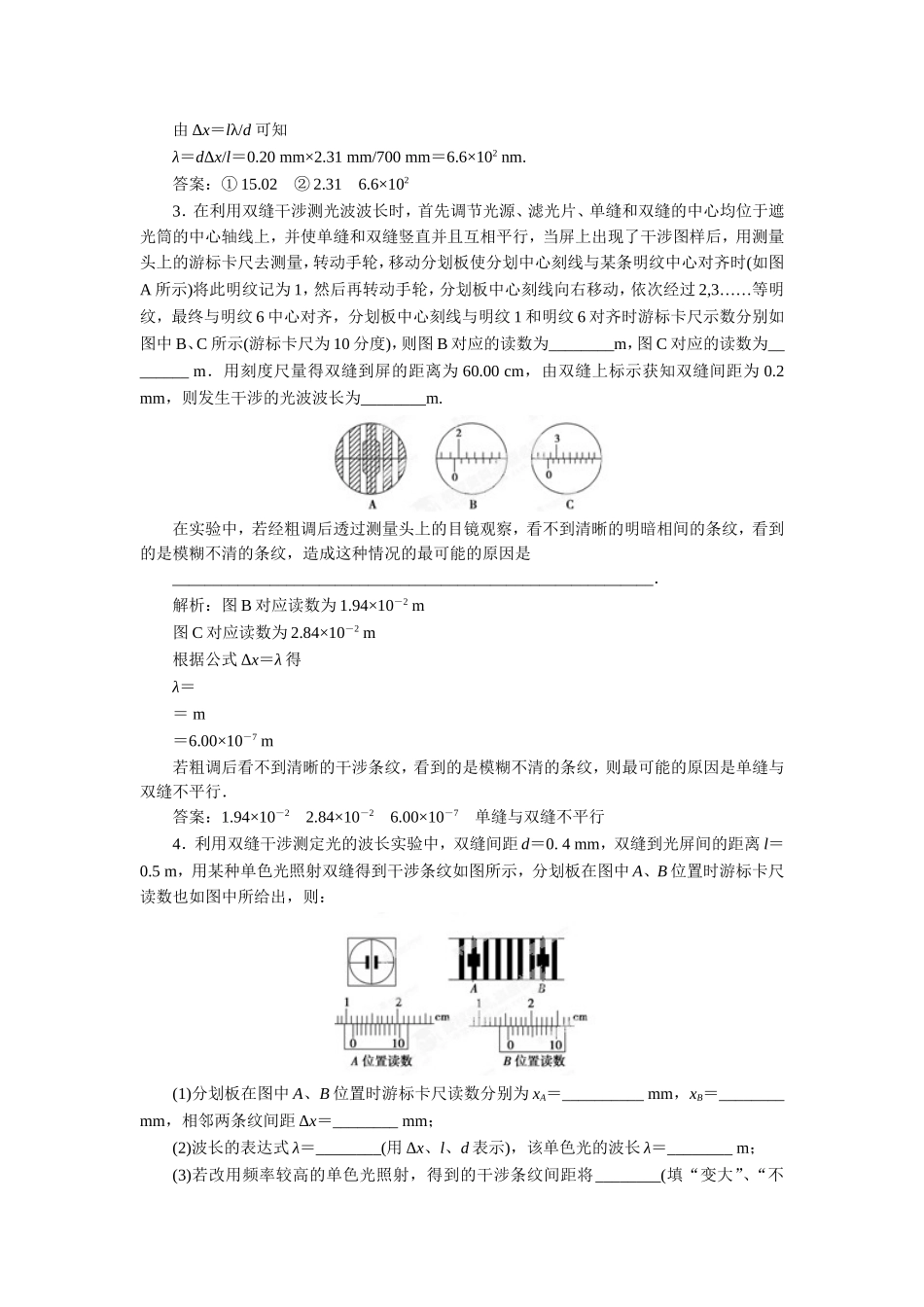 实验十五用双缝干涉测量光的波长_第2页