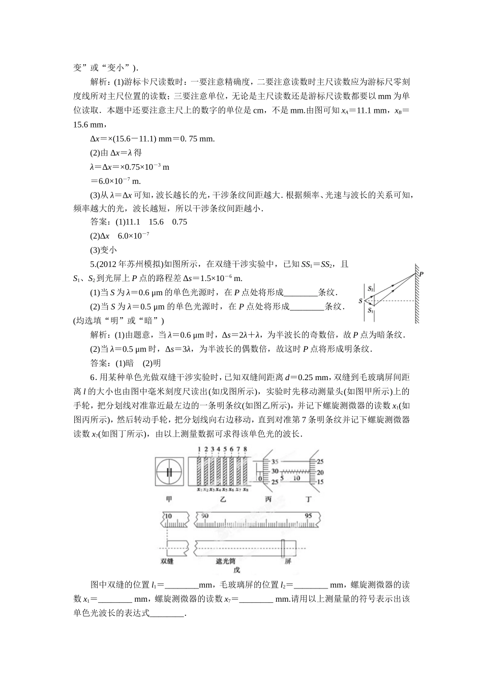 实验十五用双缝干涉测量光的波长_第3页