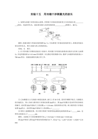 实验十五用双缝干涉测量光的波长
