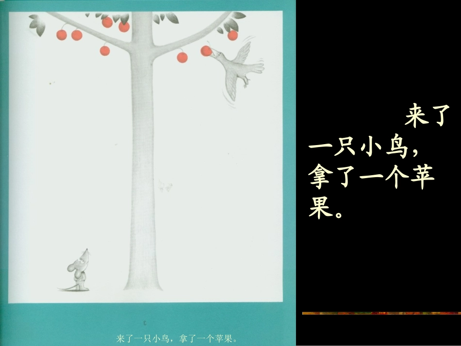 想吃苹果的鼠小弟 (2)_第3页