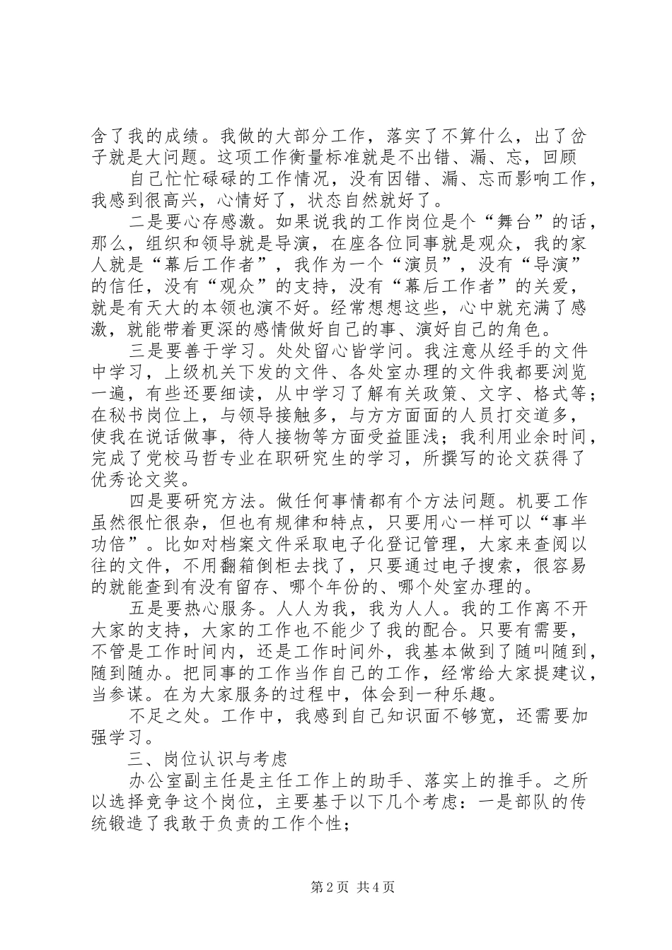 党委部门办公室副主任竞争上岗演讲稿_第2页