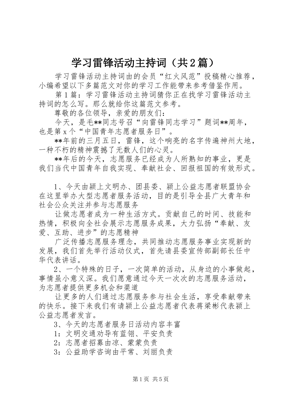 学习雷锋活动主持词（共2篇）_第1页