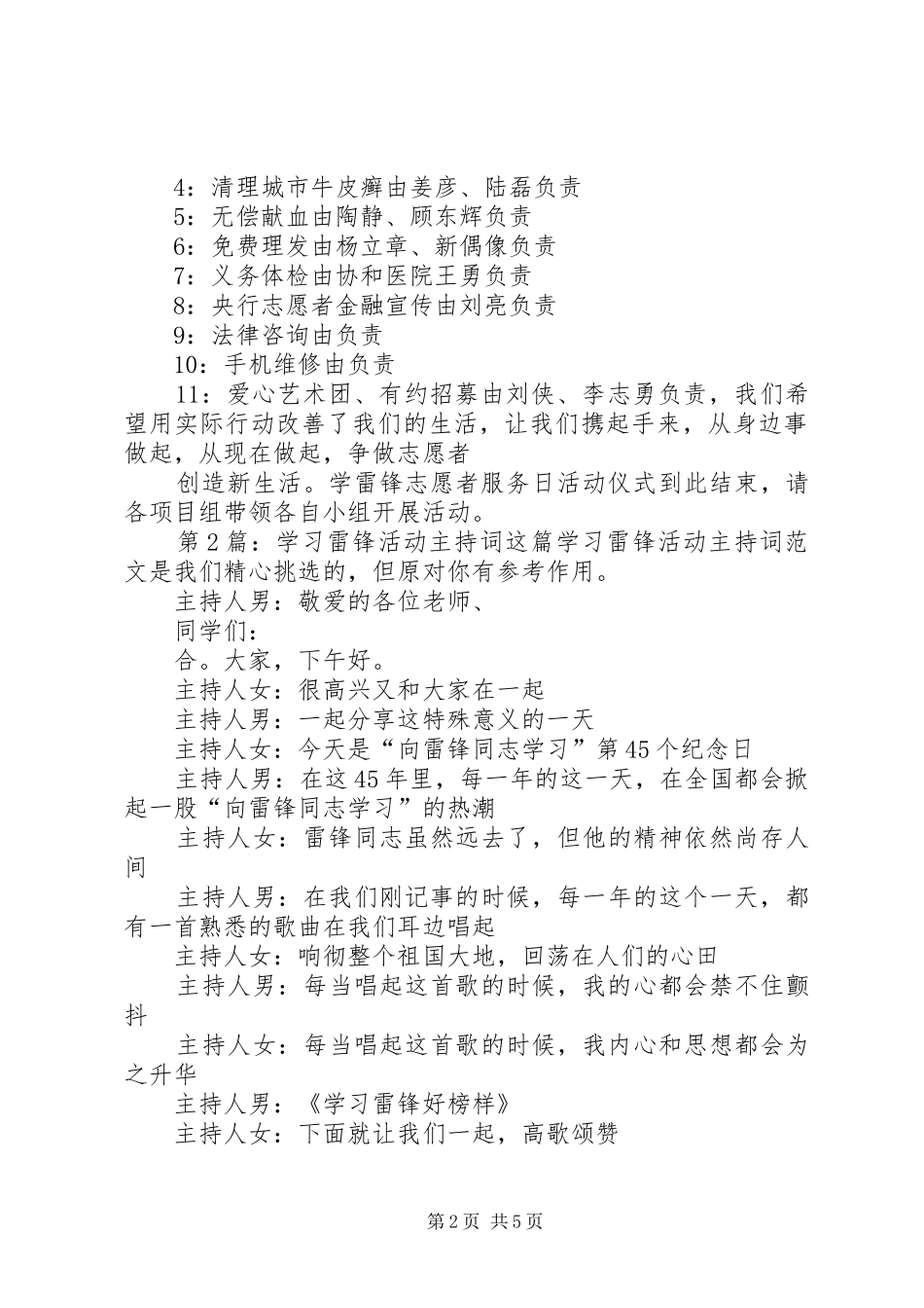 学习雷锋活动主持词（共2篇）_第2页