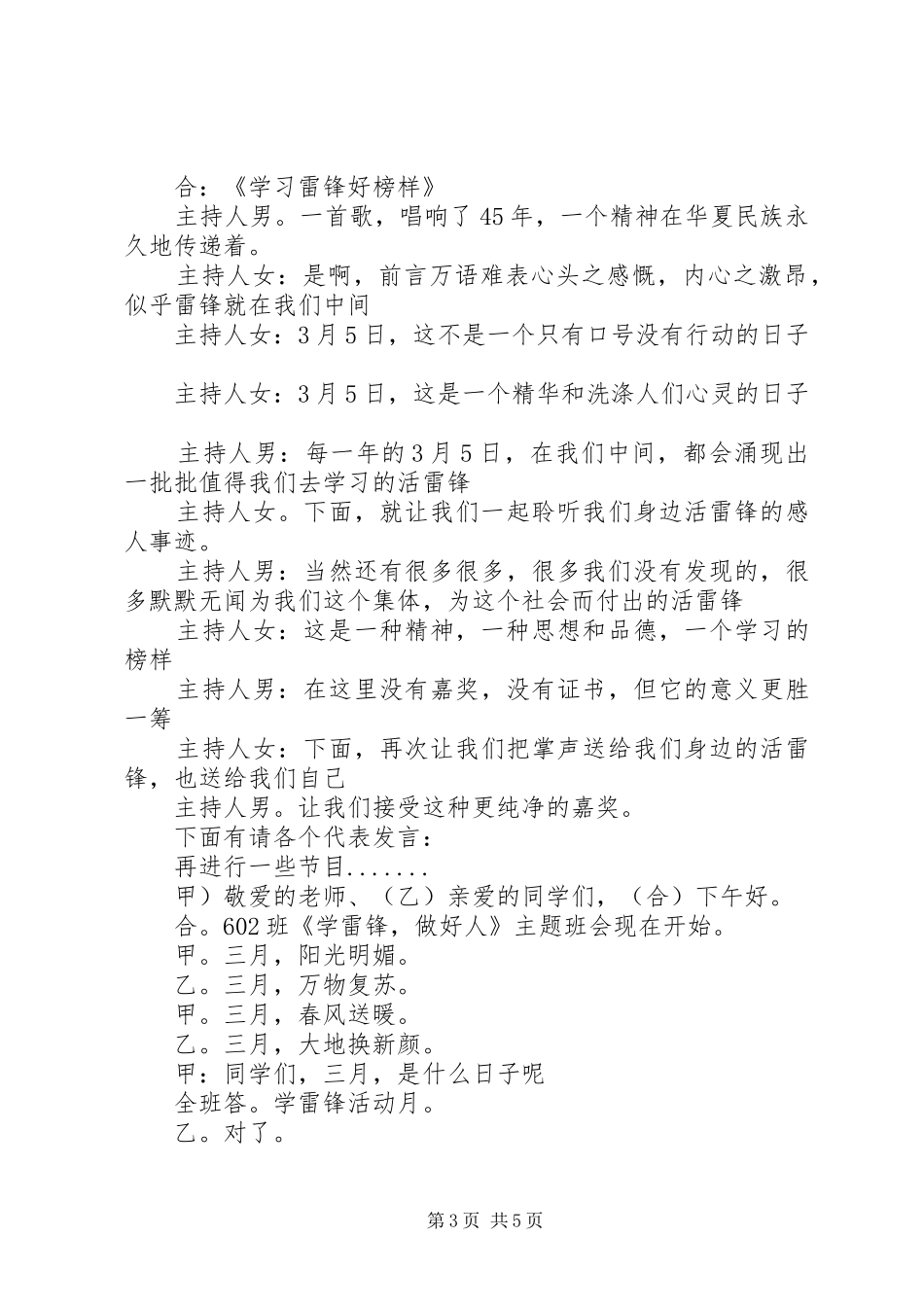 学习雷锋活动主持词（共2篇）_第3页