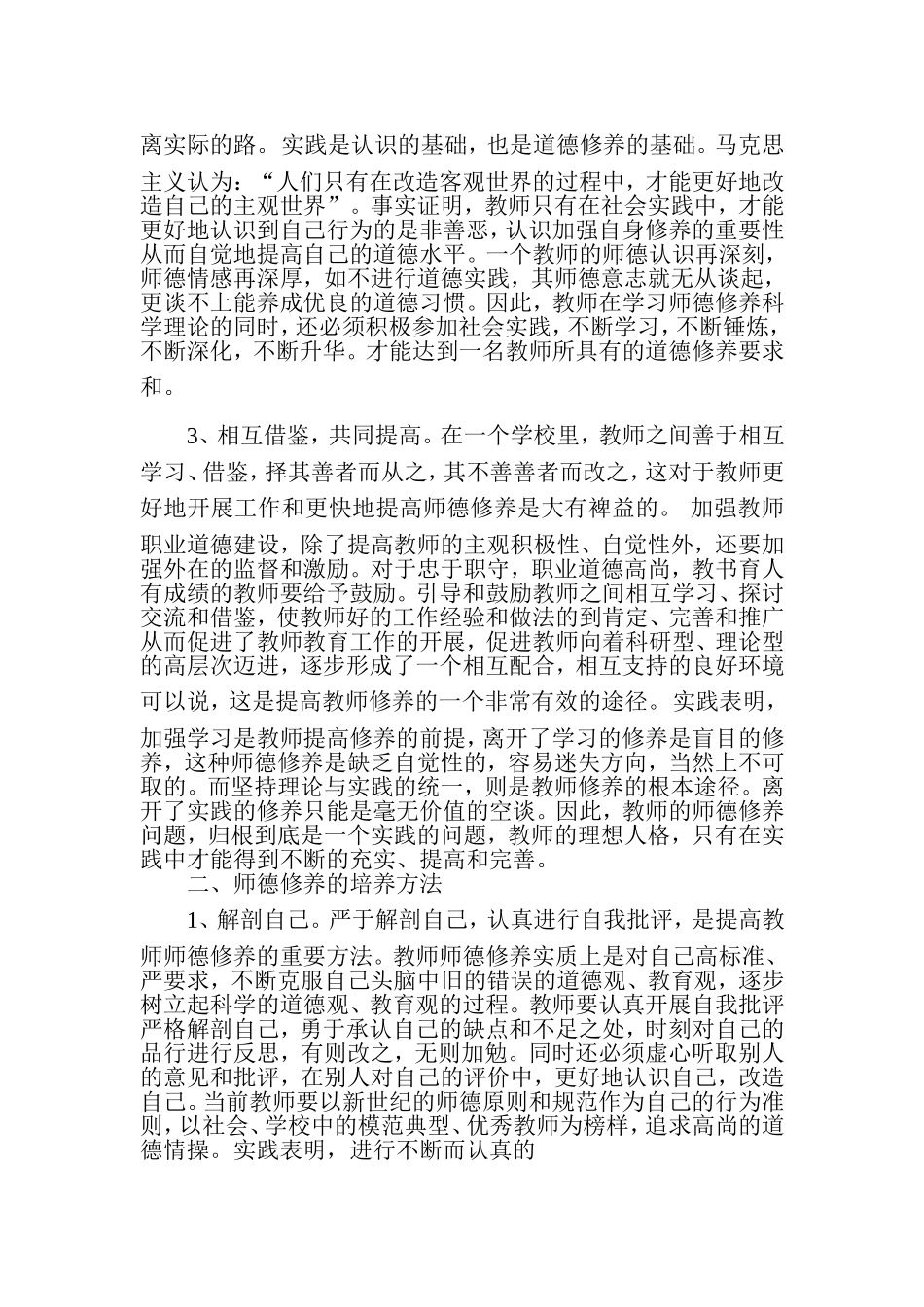 师德修养学习心得李_第2页