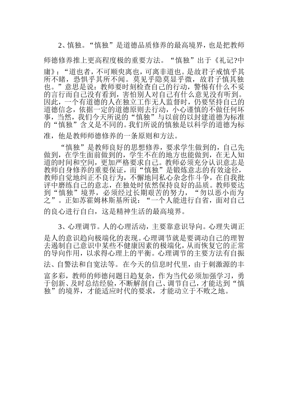 师德修养学习心得李_第3页