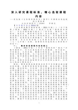 深入研究课程标准，精心选取课程内容（二稿
