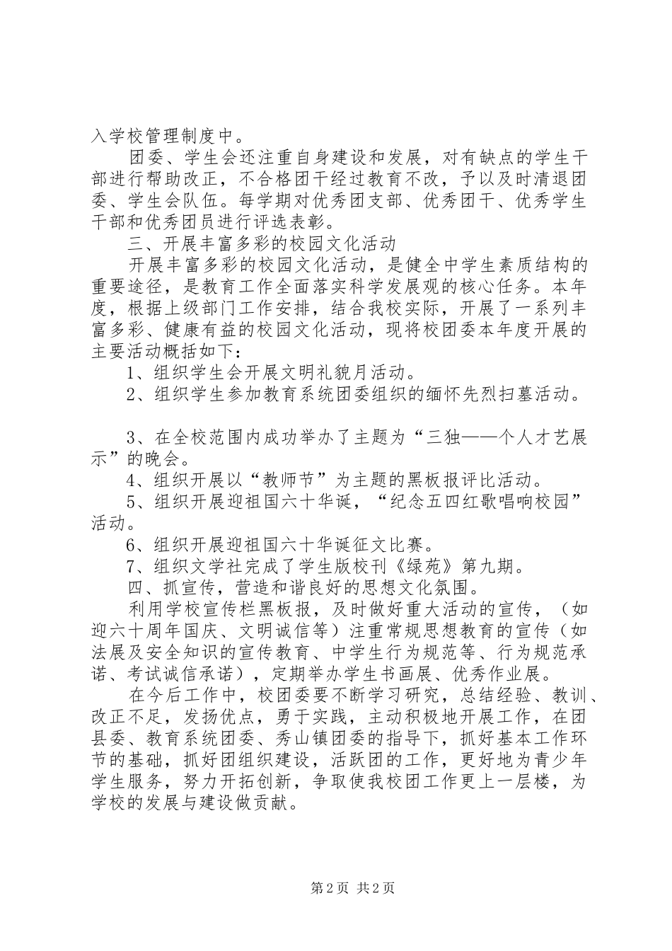 共青团委员会XX年工作总结暨XX年工作计划_第2页