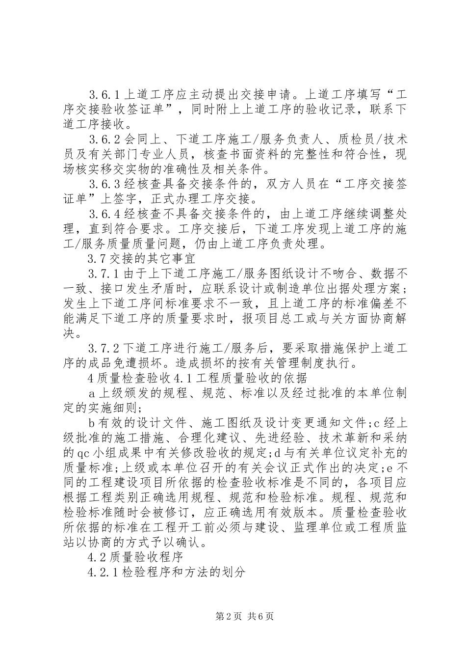 04质量检验计划、工序交接、质量检查验收制度(精)_第2页