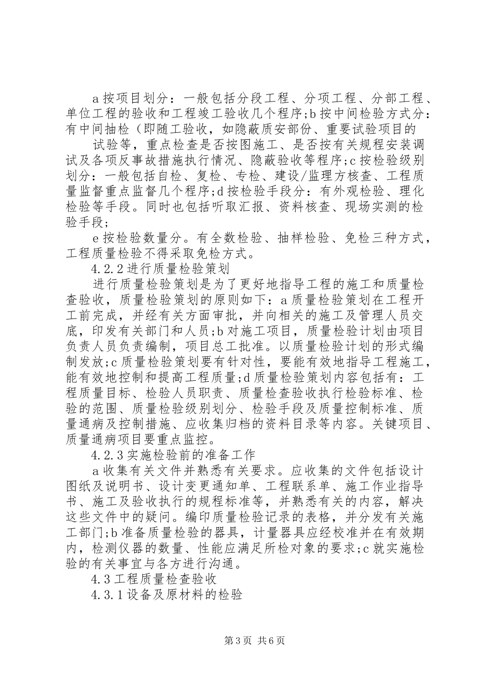 04质量检验计划、工序交接、质量检查验收制度(精)_第3页
