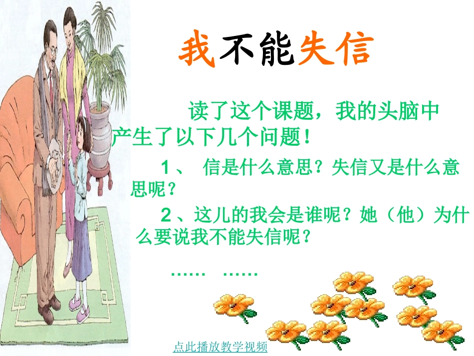 《我不能失信》_第2页