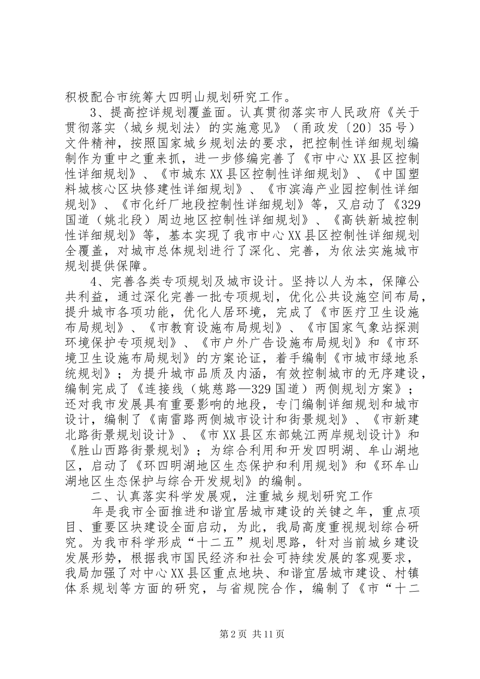 县规划局全年总结和思路_第2页