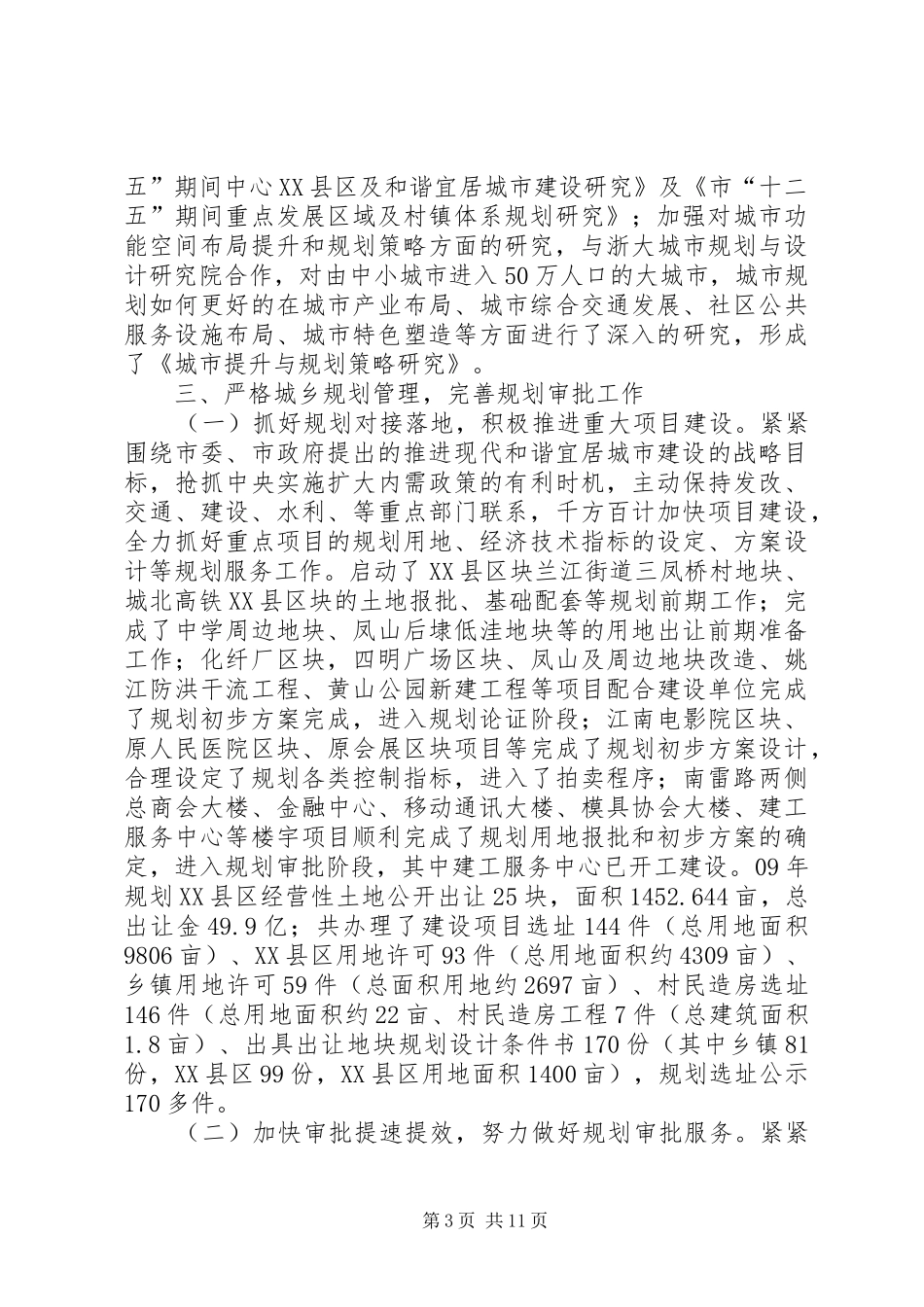 县规划局全年总结和思路_第3页