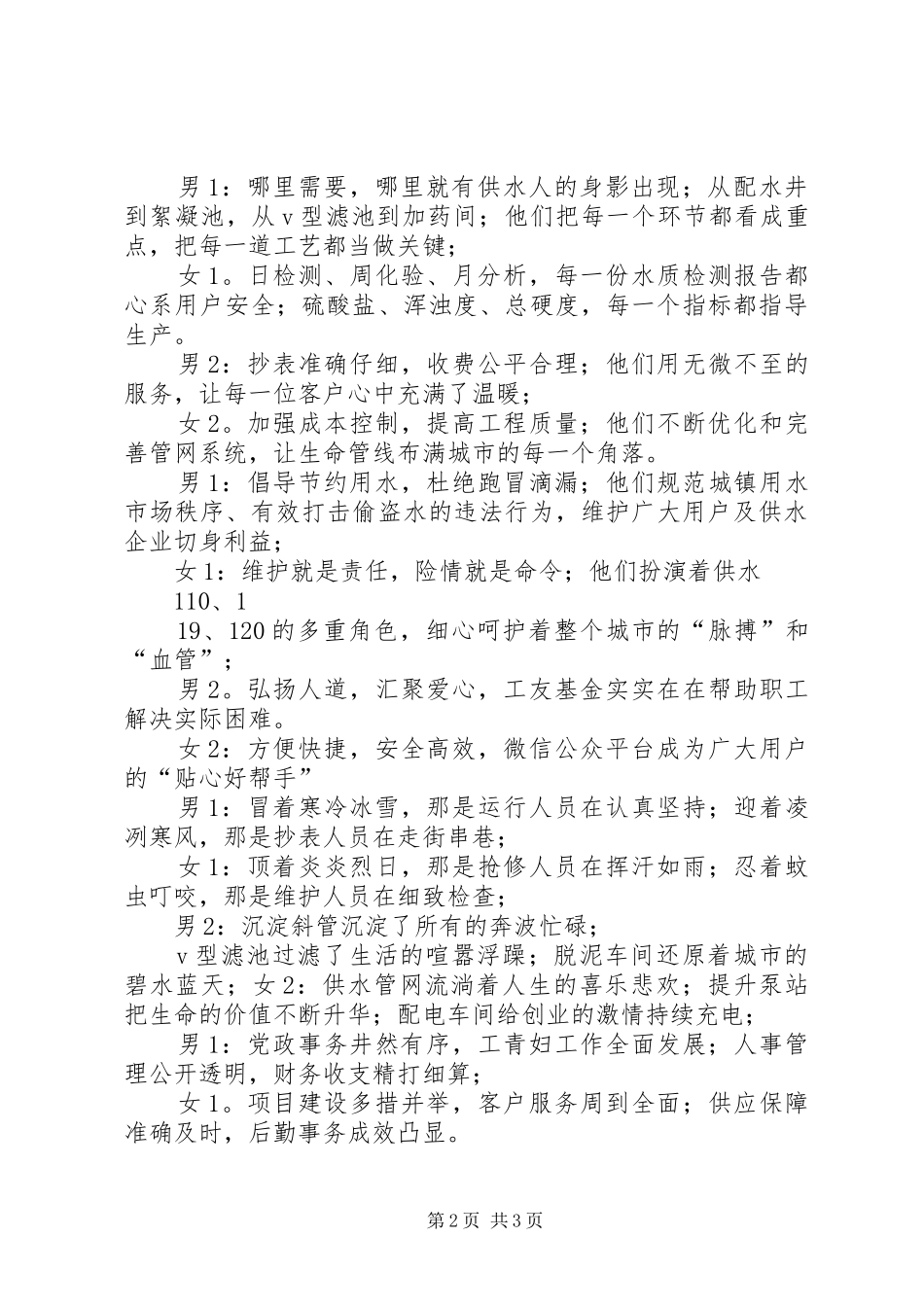 供水职工演讲稿_第2页