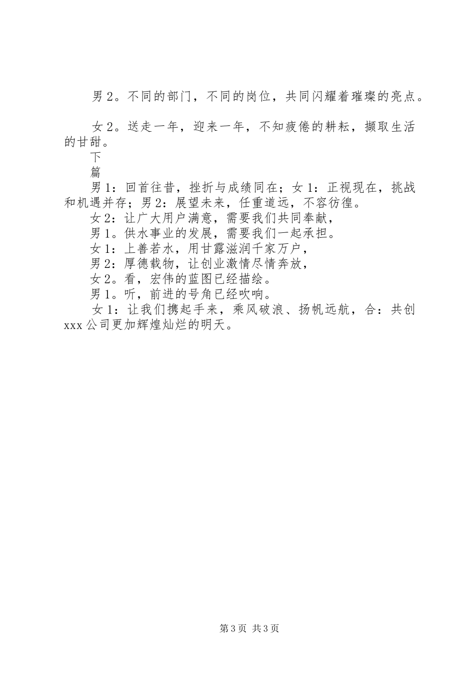 供水职工演讲稿_第3页