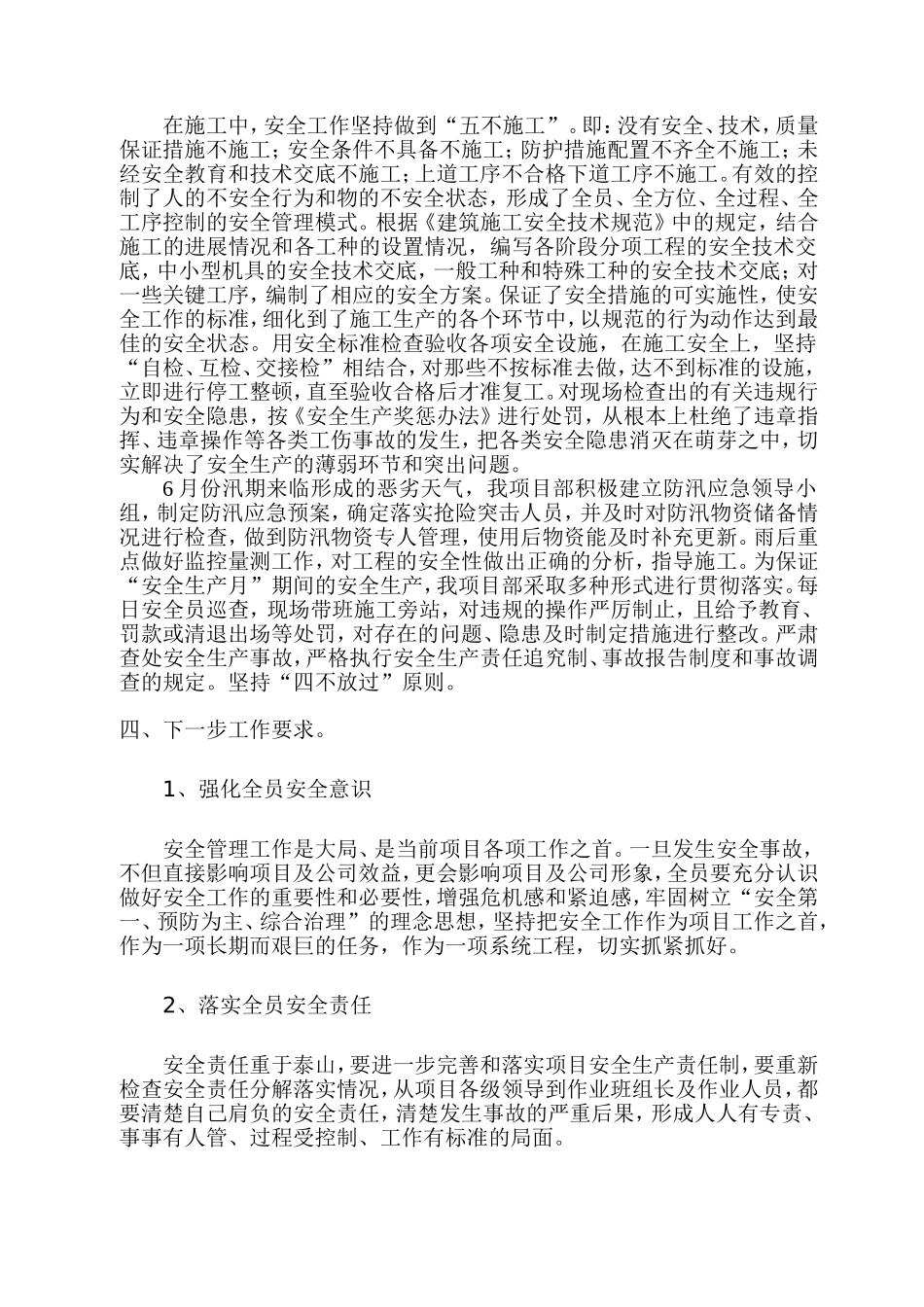 2018年安全生产月总结_第2页