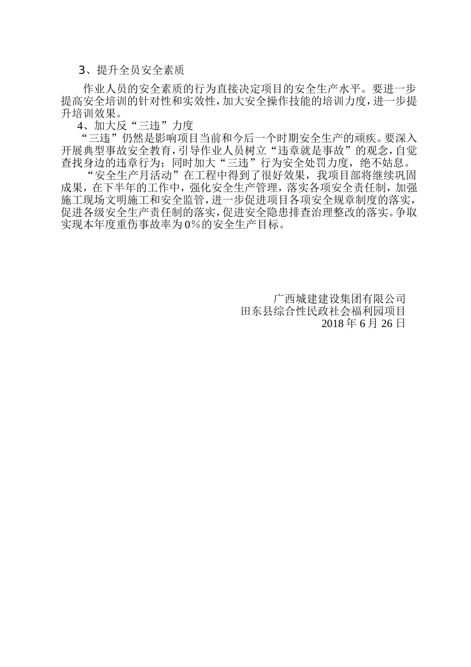 2018年安全生产月总结_第3页
