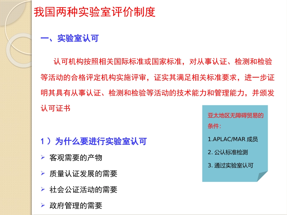 2018 新版检验检测实验室认可准则学习总结_第3页