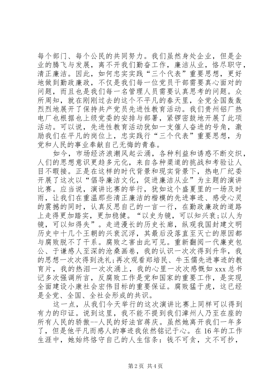 廉政建设精彩演讲稿_第2页