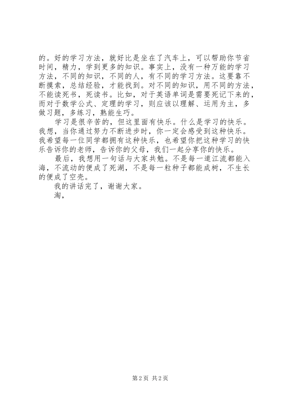 开学典礼讲话稿 (28)_第2页