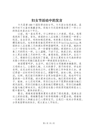 妇女节活动中的发言