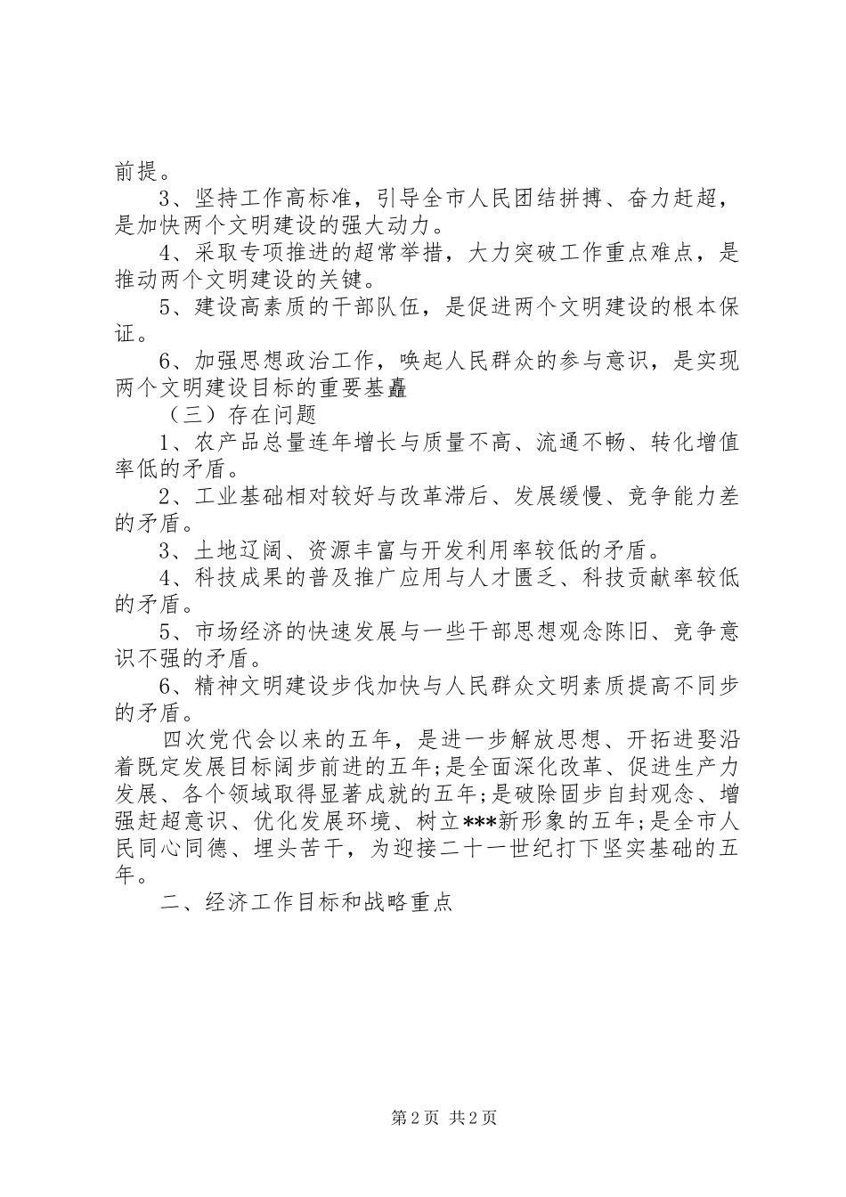 党代会代表发言稿_第2页