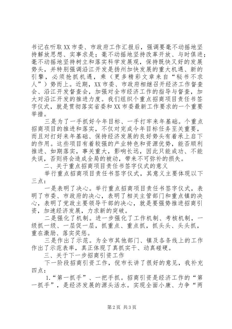全市重点招商项目责任书签字仪式上的讲话_第2页