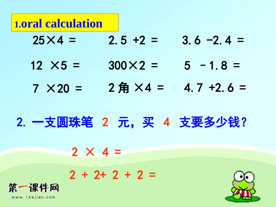 北师大版四年级下册《文具店》课件1_第3页
