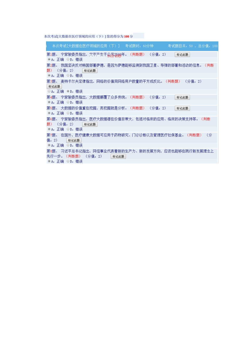 2018年大数据在医疗领域的应用(下)(试题和答案)_第1页