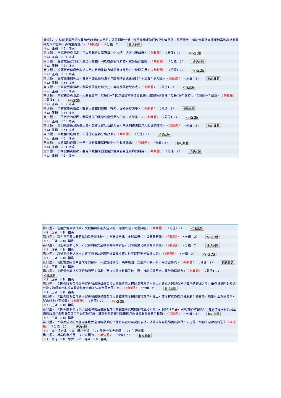 2018年大数据在医疗领域的应用(下)(试题和答案)_第2页