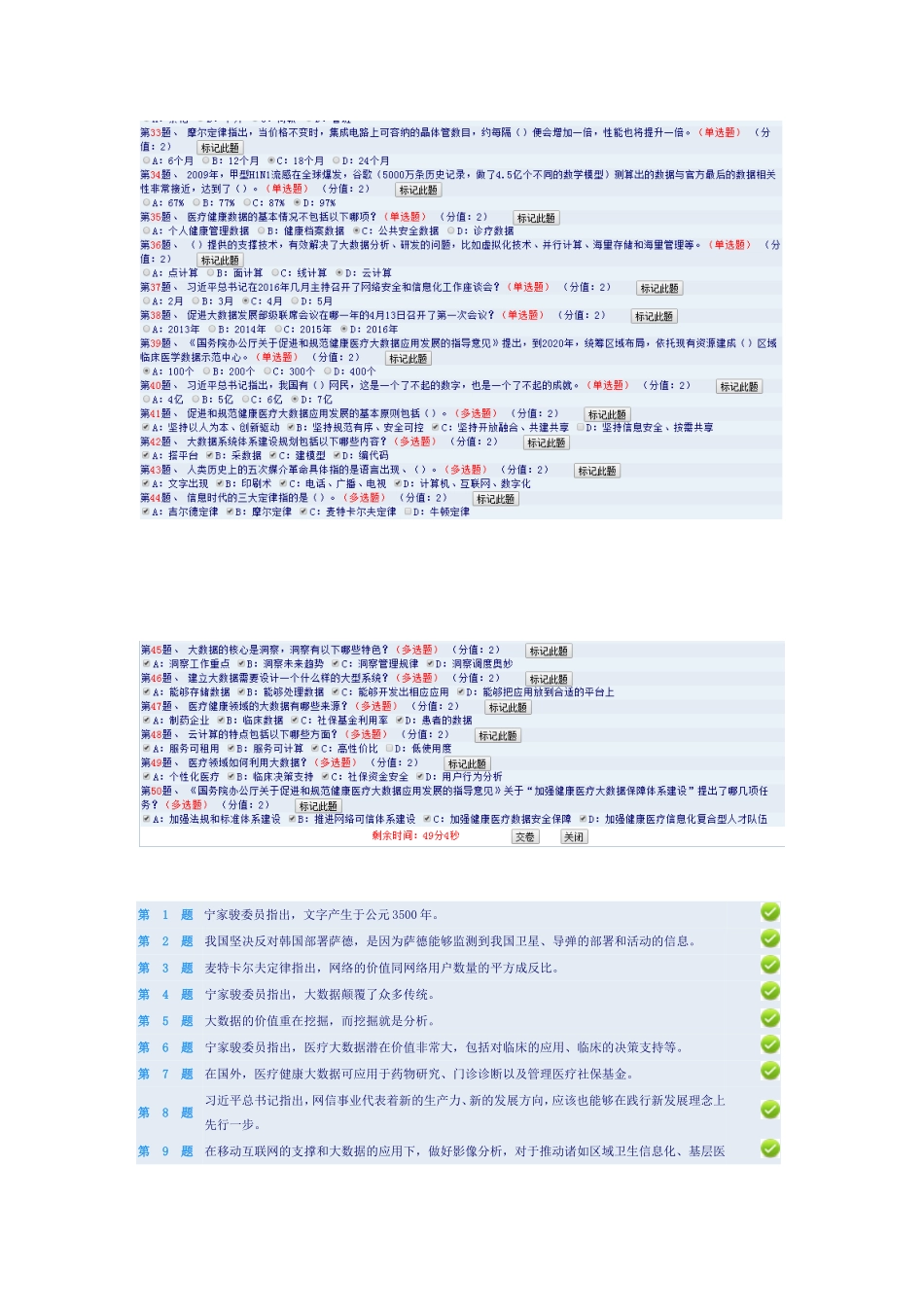 2018年大数据在医疗领域的应用(下)(试题和答案)_第3页
